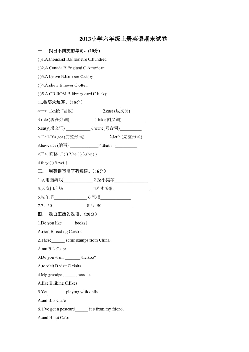 2013小学六年级上册英语期末试卷.doc_第1页