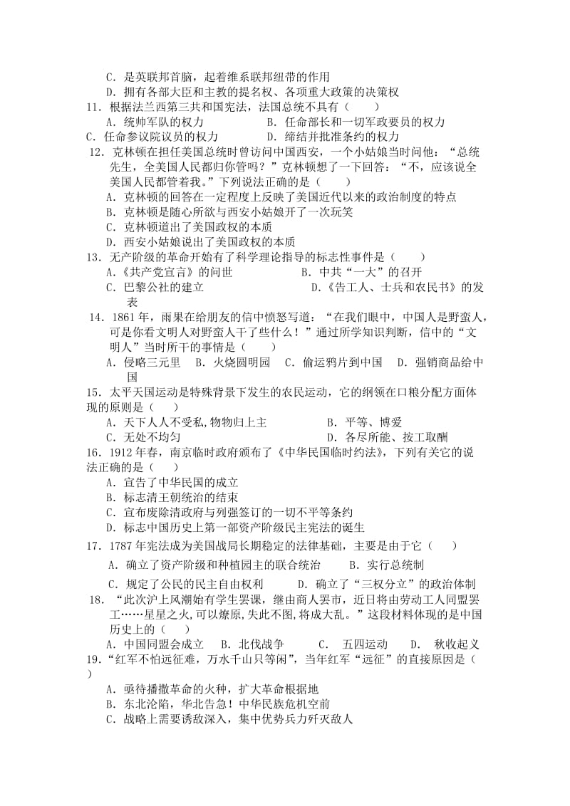 2013-2014学年度第一学期高一历史期末试卷.doc_第2页