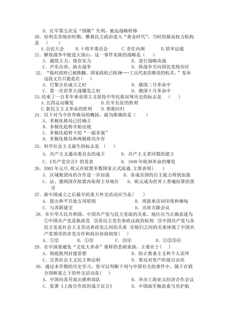 2013-2014学年度第一学期高一历史期末试卷.doc_第3页