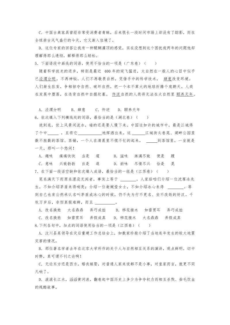 2014届高三词语专题训练(三).doc_第2页