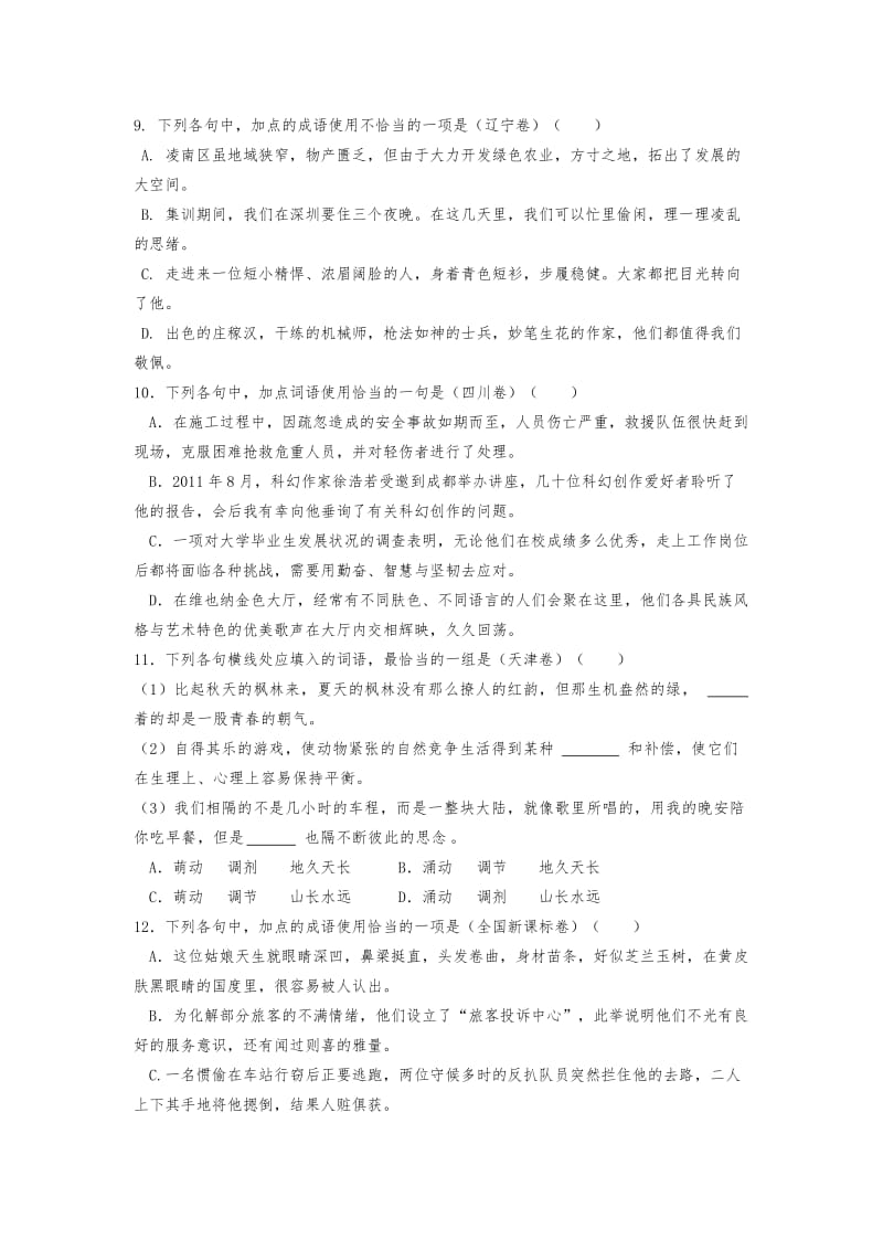 2014届高三词语专题训练(三).doc_第3页