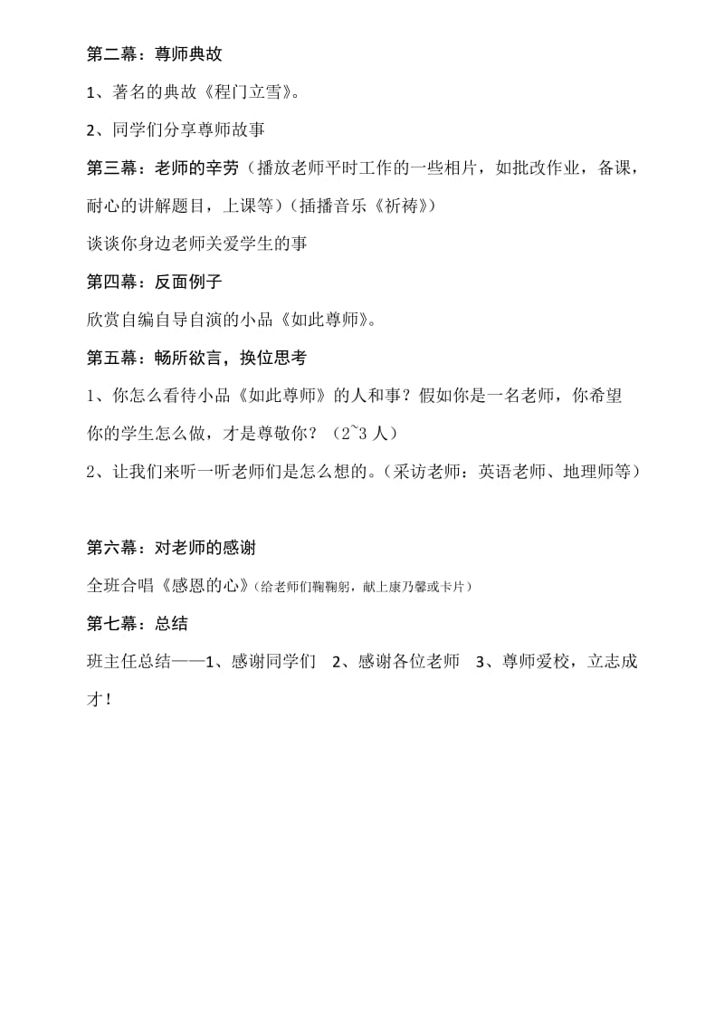 《尊师爱校立志成才》班会教案-高一班李吉鑫.doc_第2页