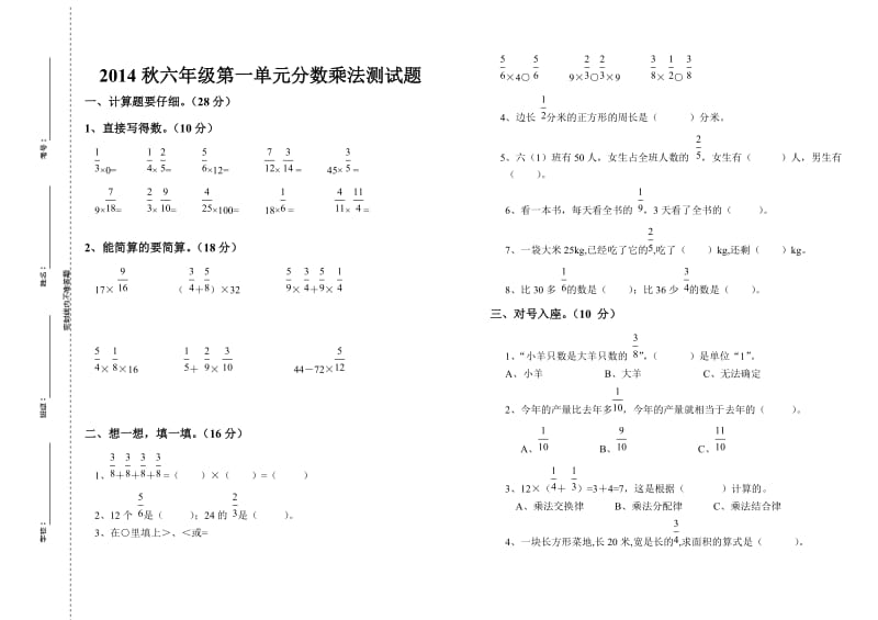 2014秋六年级数学上册第一单元测试卷.doc_第1页