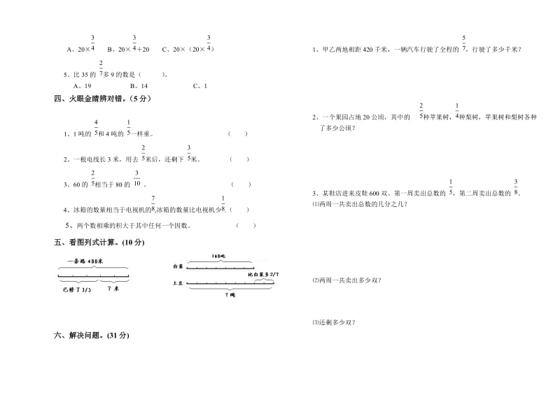 2014秋六年级数学上册第一单元测试卷.doc_第2页