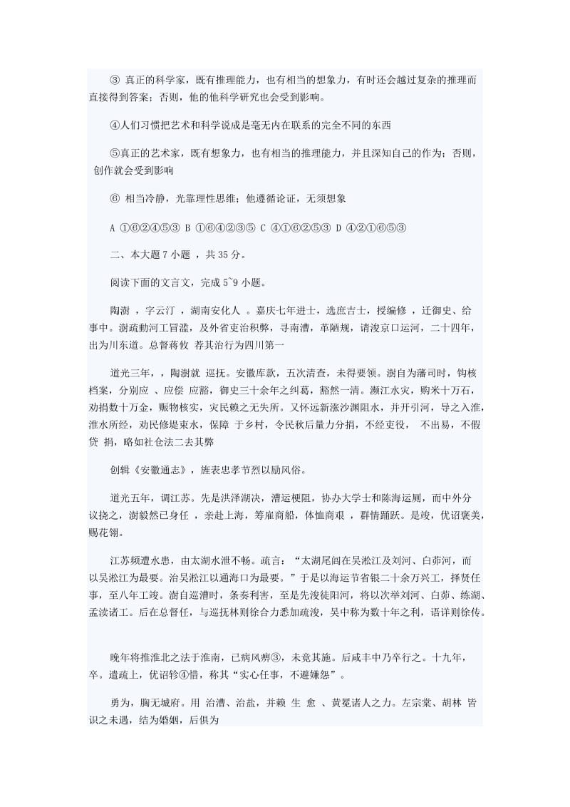 2012广东语文高考题.doc_第2页