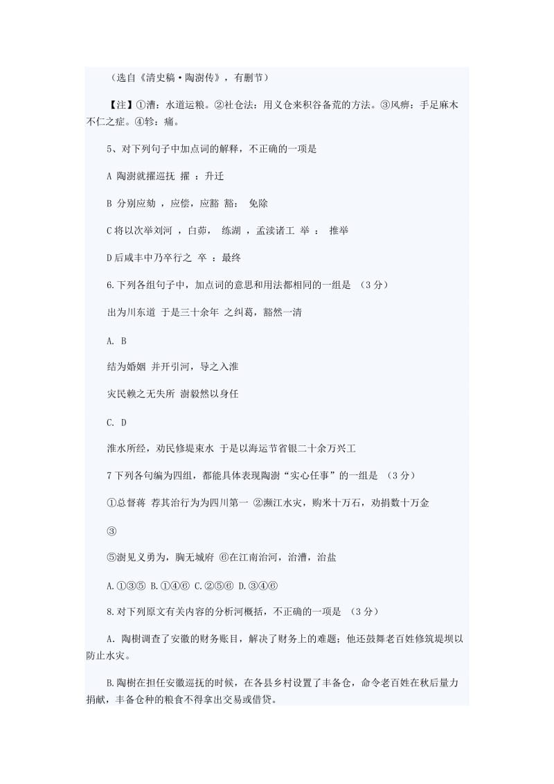 2012广东语文高考题.doc_第3页