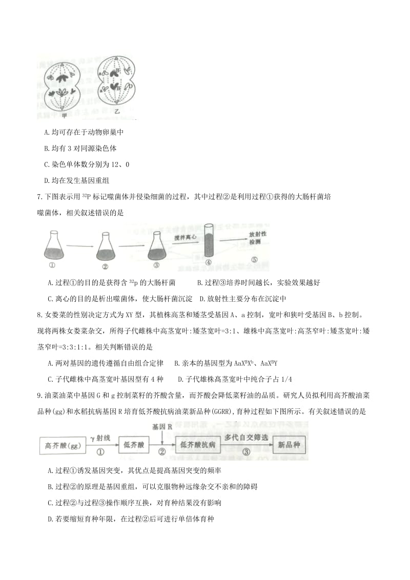 江苏省泰州市2016届高三第二次调研测试(二模)生物试题.doc_第2页