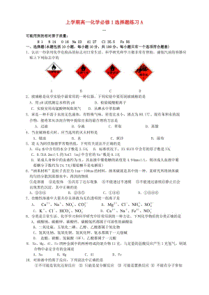 人教版上學(xué)期高一化學(xué)必修1選擇題練習(xí)A.doc