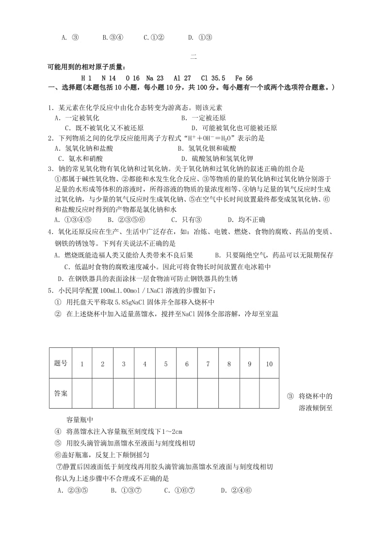 人教版上学期高一化学必修1选择题练习A.doc_第2页