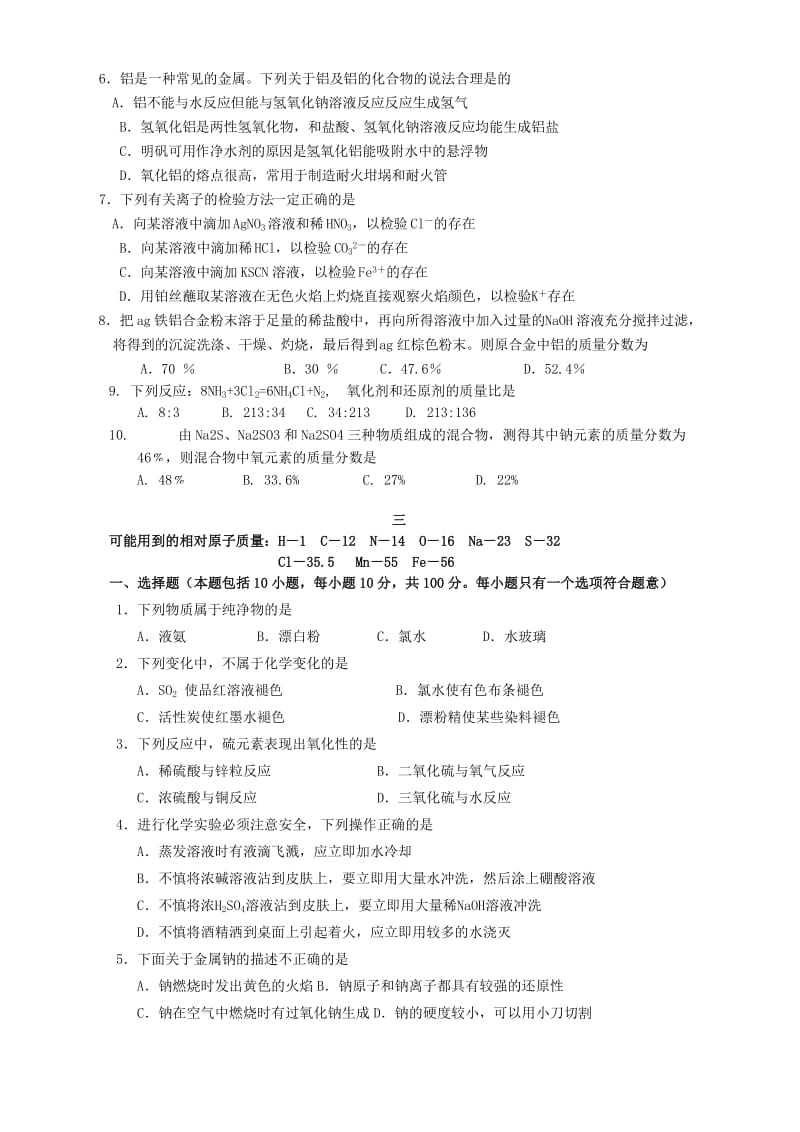 人教版上学期高一化学必修1选择题练习A.doc_第3页