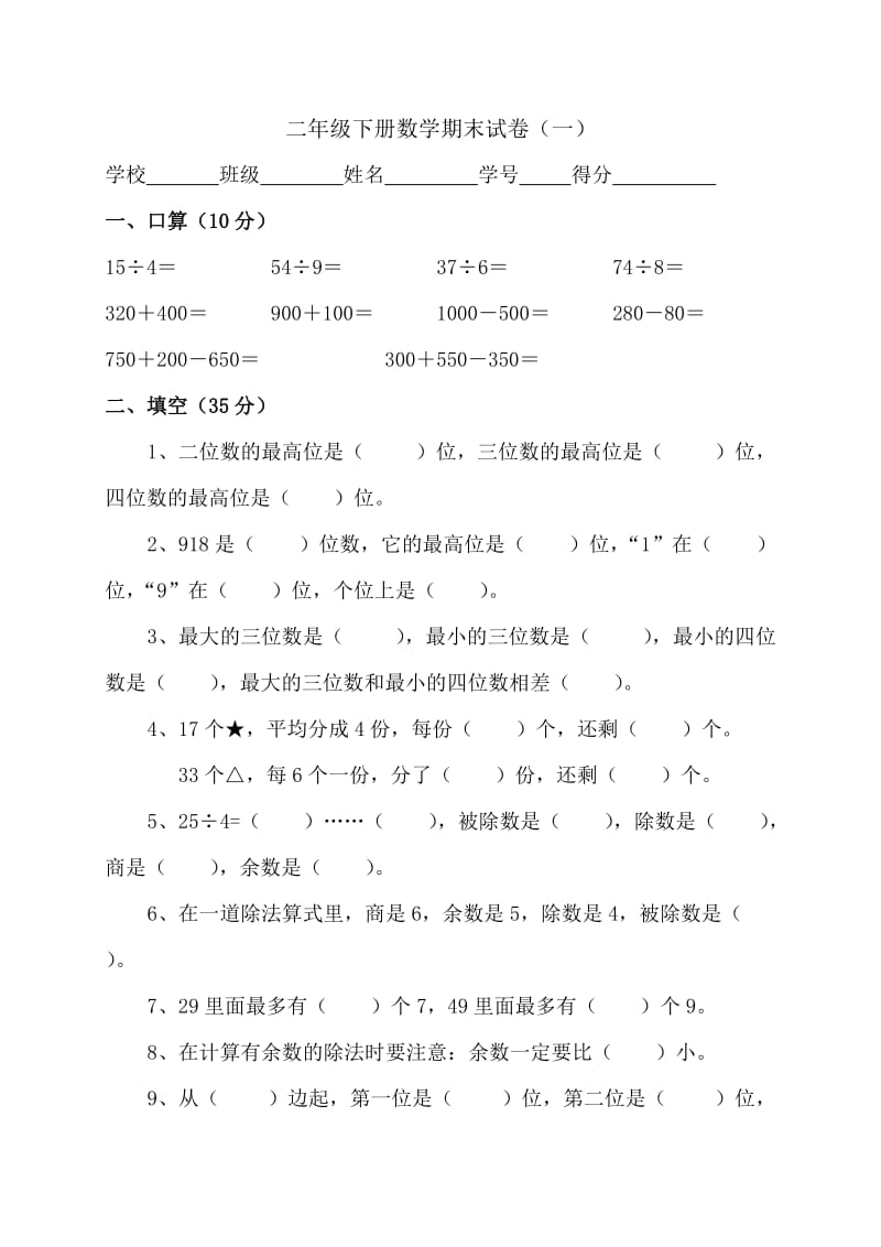 新目标人教版小学二年级下册数学期末测试.doc_第1页