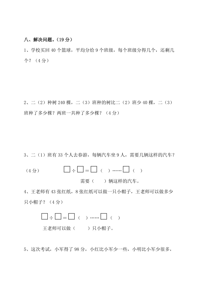 新目标人教版小学二年级下册数学期末测试.doc_第3页