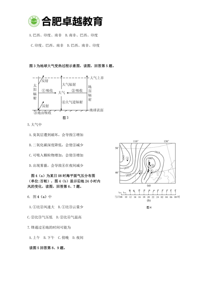 2013年北京高考文科综合试题真题卷.doc_第2页