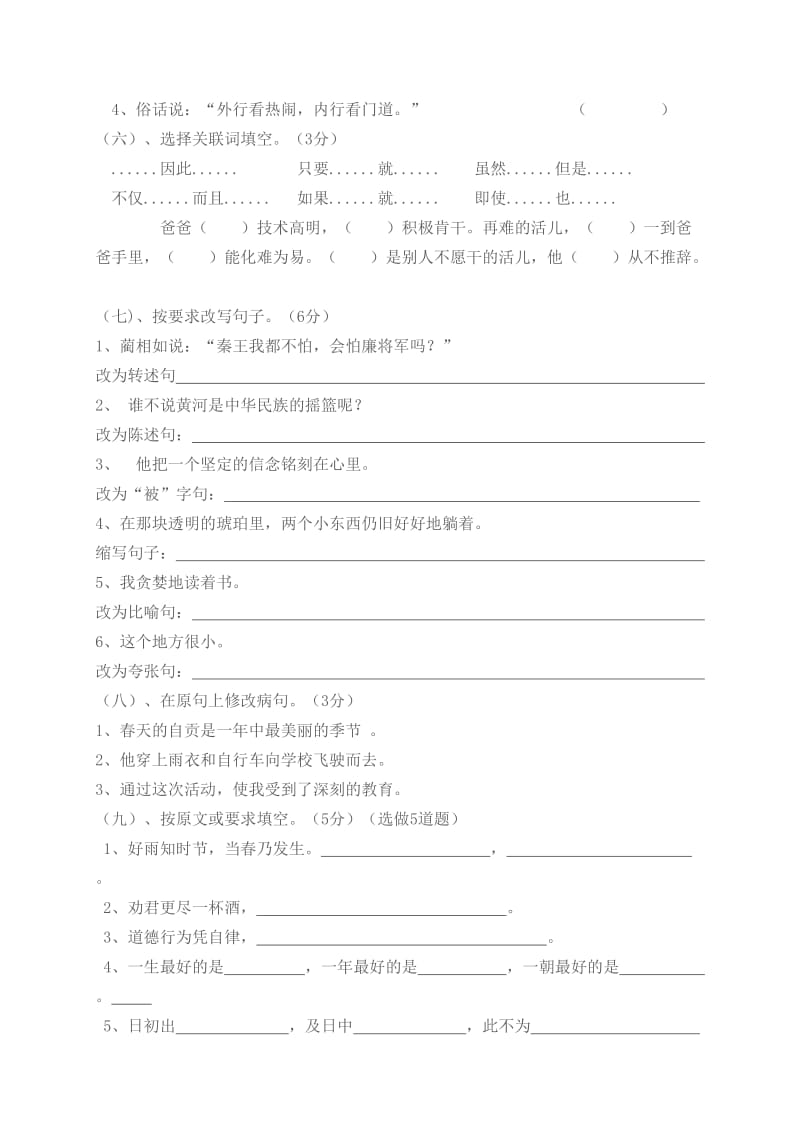 语文s版大安区小学毕业模拟试题(李白河小学).doc_第2页