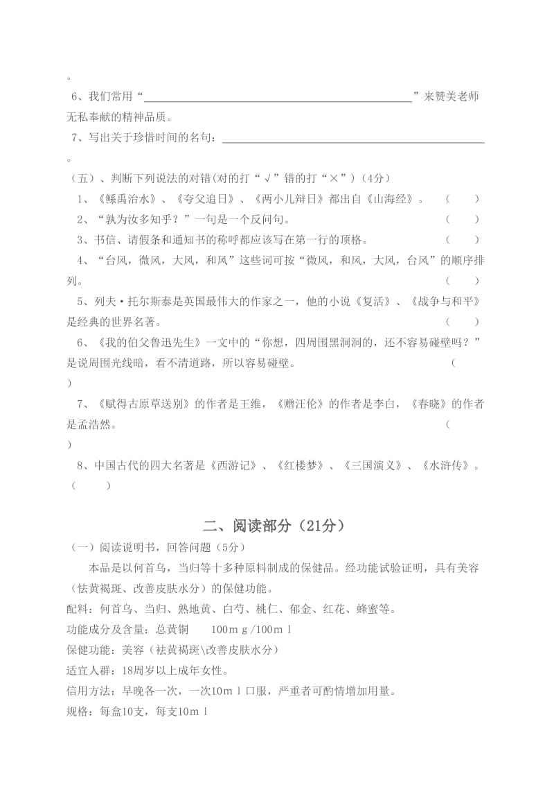 语文s版大安区小学毕业模拟试题(李白河小学).doc_第3页