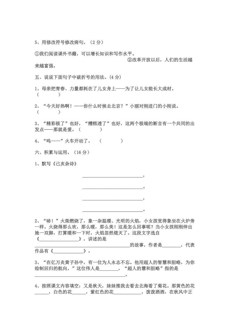 状元秀教育六年级上册语文期中考试.doc_第2页