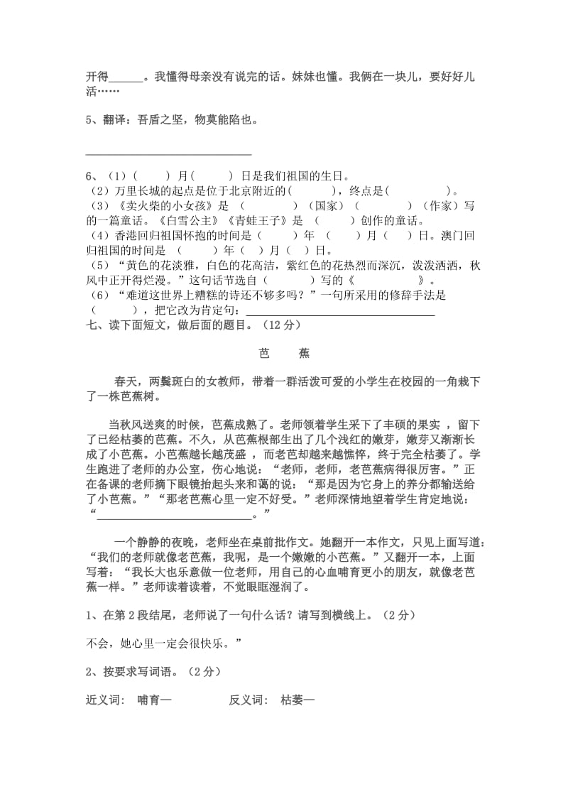 状元秀教育六年级上册语文期中考试.doc_第3页