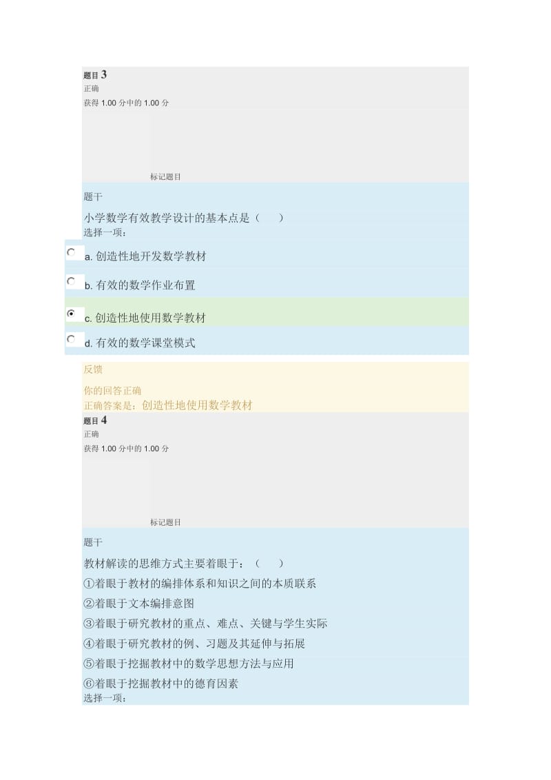 2015继续教育小学数学模块二测试题答案.docx_第2页