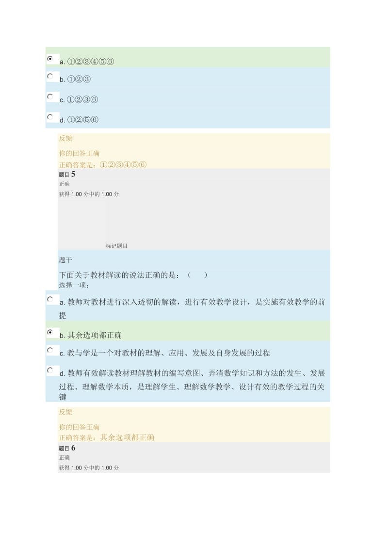 2015继续教育小学数学模块二测试题答案.docx_第3页