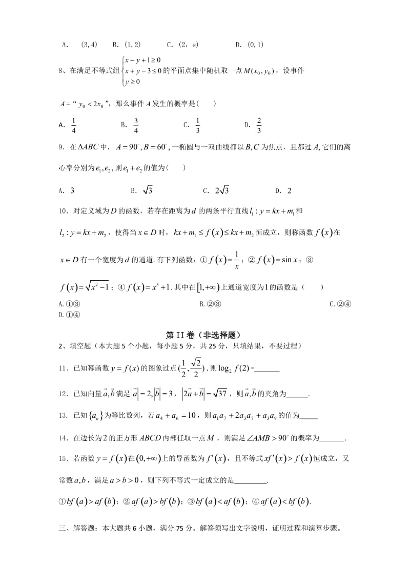 四川省米易中学2014届高三下学期第一次段考数学(文)试题Word版含答案.doc_第2页