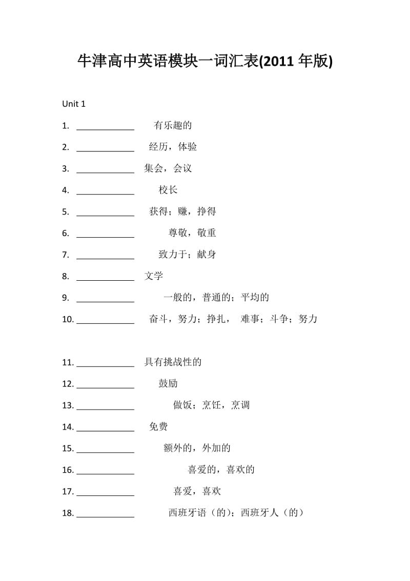 牛津高中英语模块一词汇表中文.doc_第1页