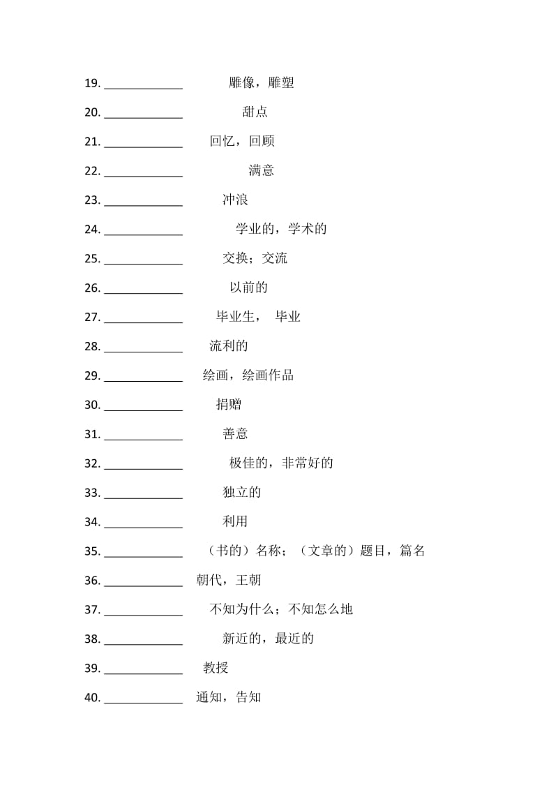 牛津高中英语模块一词汇表中文.doc_第2页