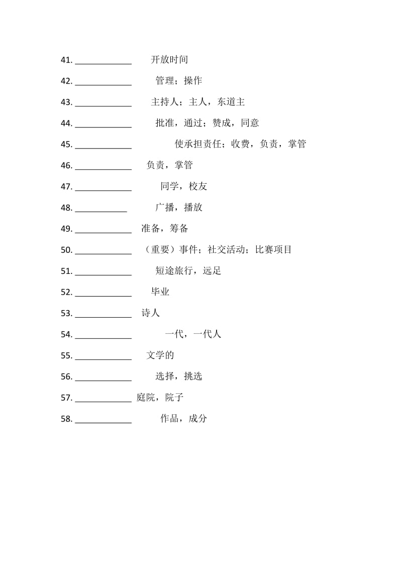 牛津高中英语模块一词汇表中文.doc_第3页