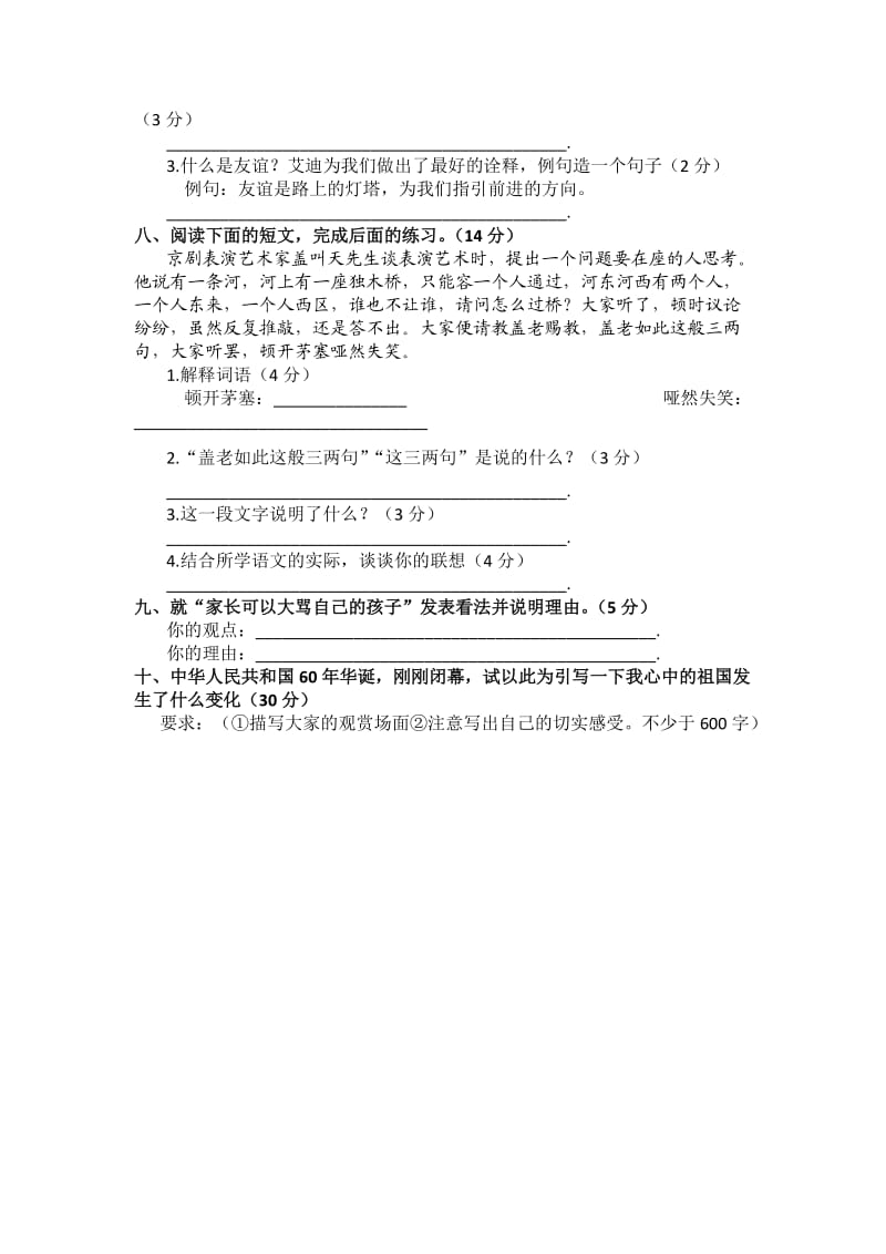 西师版五年级下册语文期末检测卷.doc_第2页