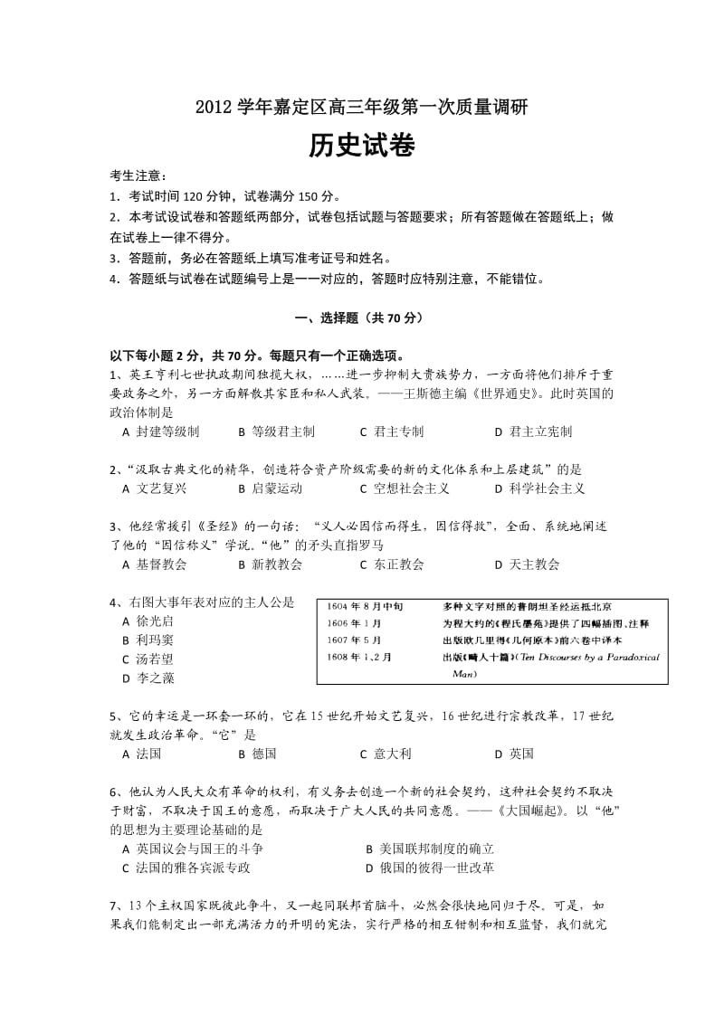 上海市嘉定区2013届高三上学期期末教学质量调研历史试题.doc_第1页