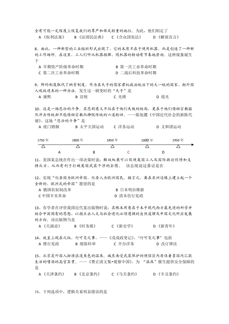 上海市嘉定区2013届高三上学期期末教学质量调研历史试题.doc_第2页