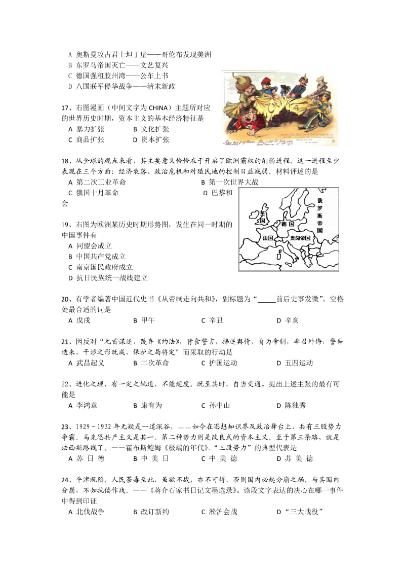 上海市嘉定区2013届高三上学期期末教学质量调研历史试题.doc_第3页