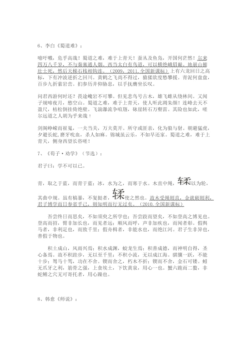 2012辽宁高考语文背诵默写篇目分析.doc_第2页