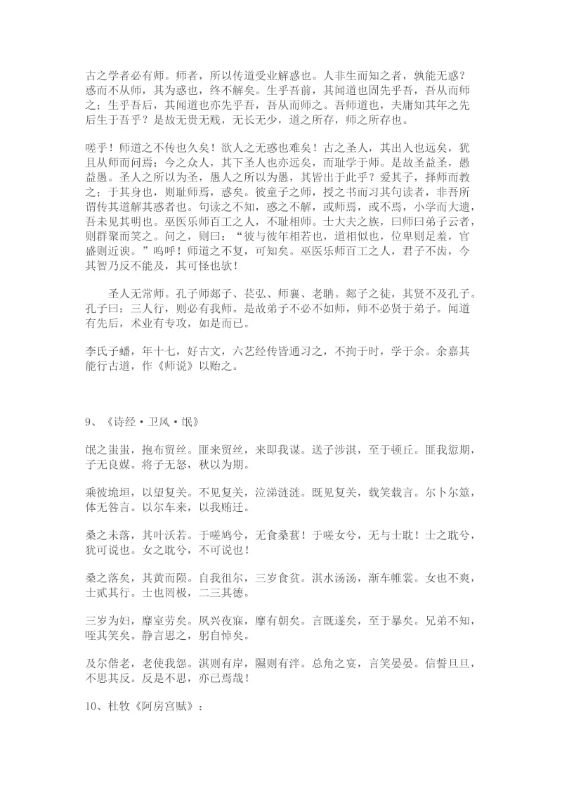 2012辽宁高考语文背诵默写篇目分析.doc_第3页