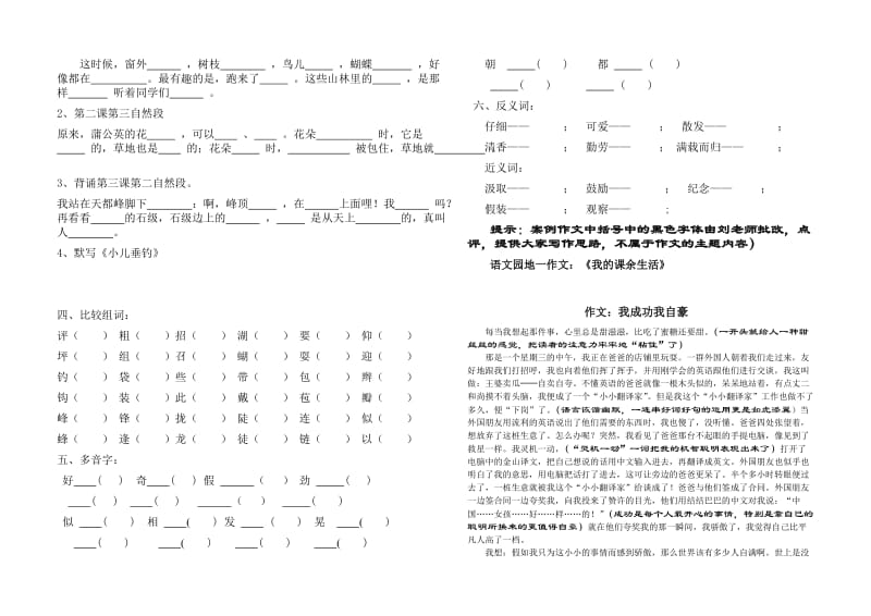 语文三年级上册复习资料学生版.doc_第2页