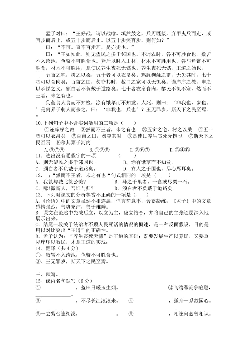 湖南省湘潭县云龙实验中学2012年高一下语文月考试卷.doc_第3页