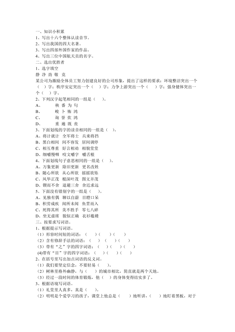 2011年小升初语文试卷.doc_第1页