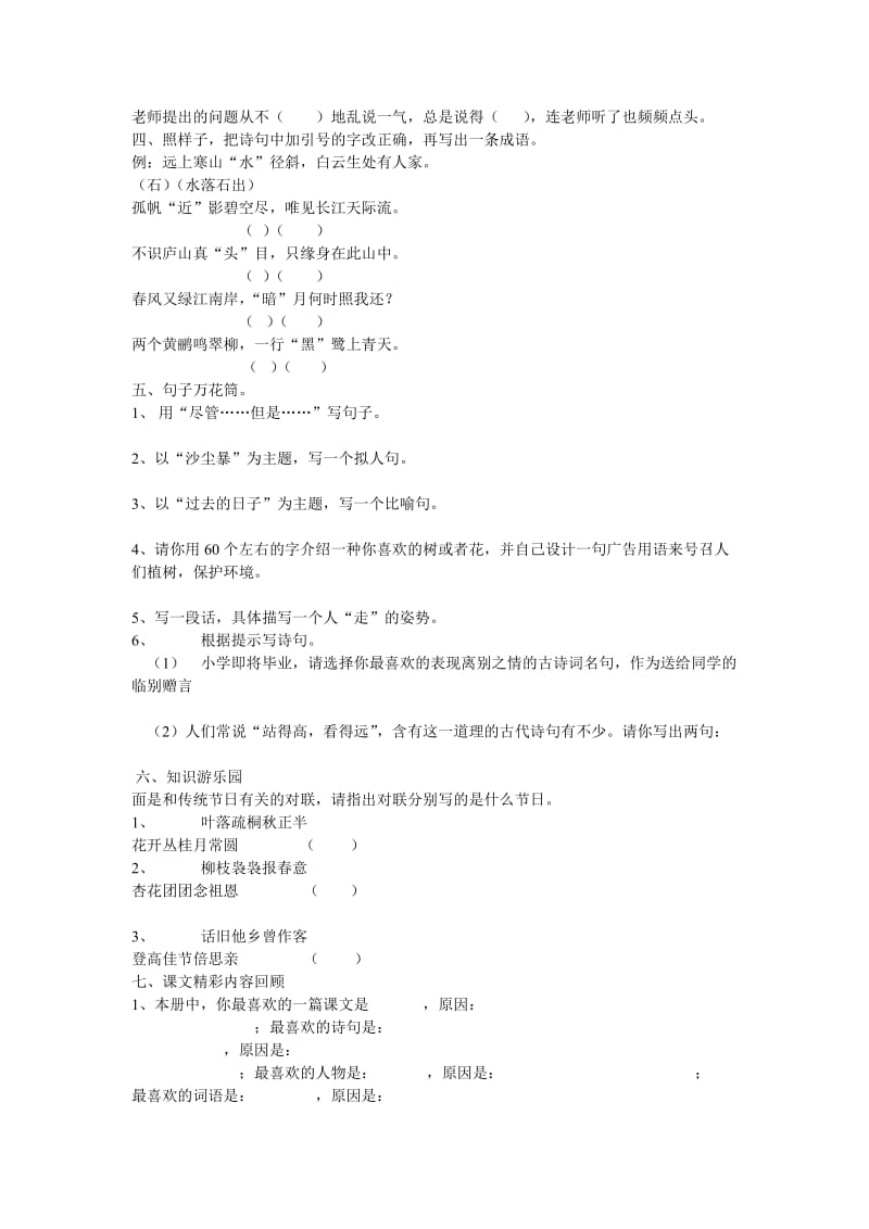 2011年小升初语文试卷.doc_第2页