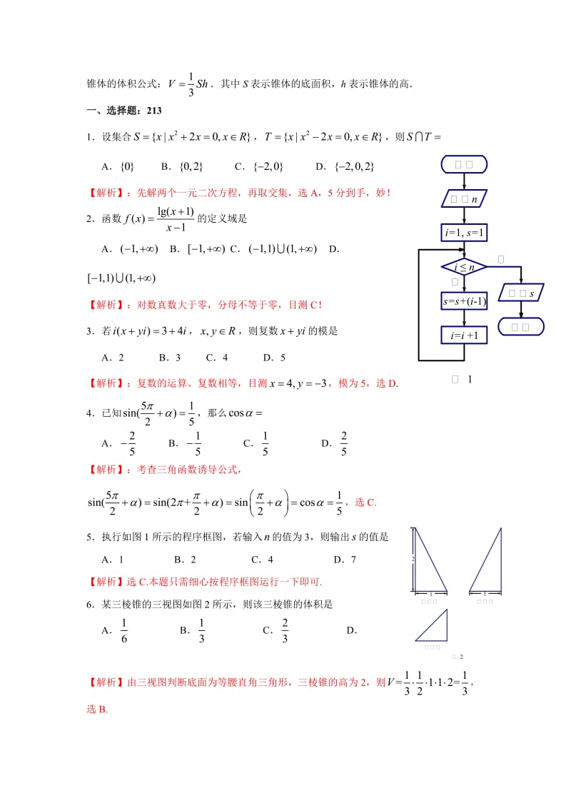 2013年广东高考数学文科试题(试卷分析与解析版答案).doc_第1页