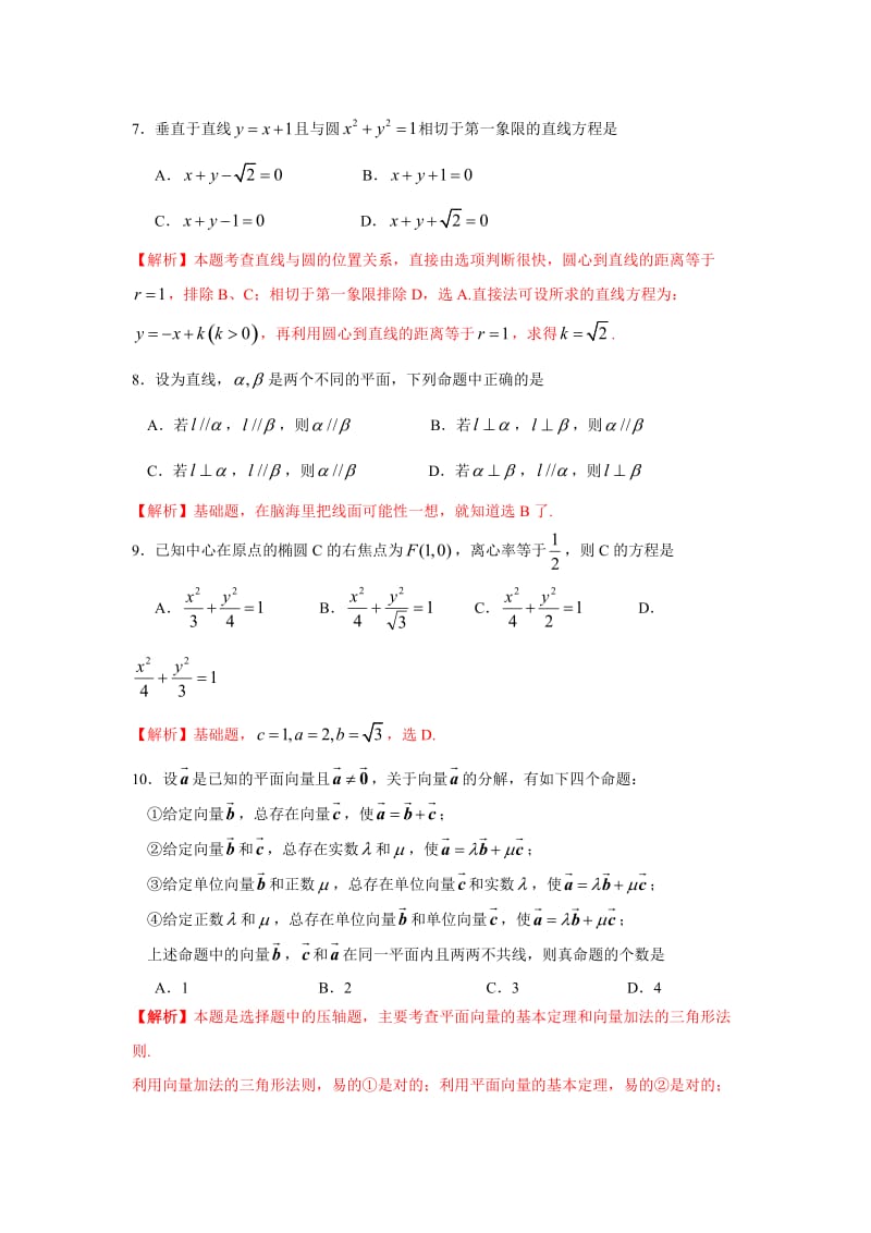 2013年广东高考数学文科试题(试卷分析与解析版答案).doc_第2页