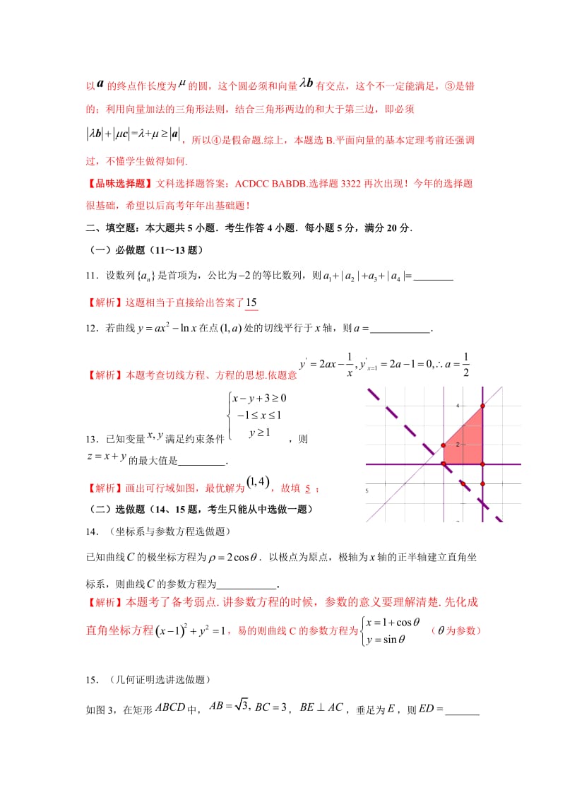 2013年广东高考数学文科试题(试卷分析与解析版答案).doc_第3页