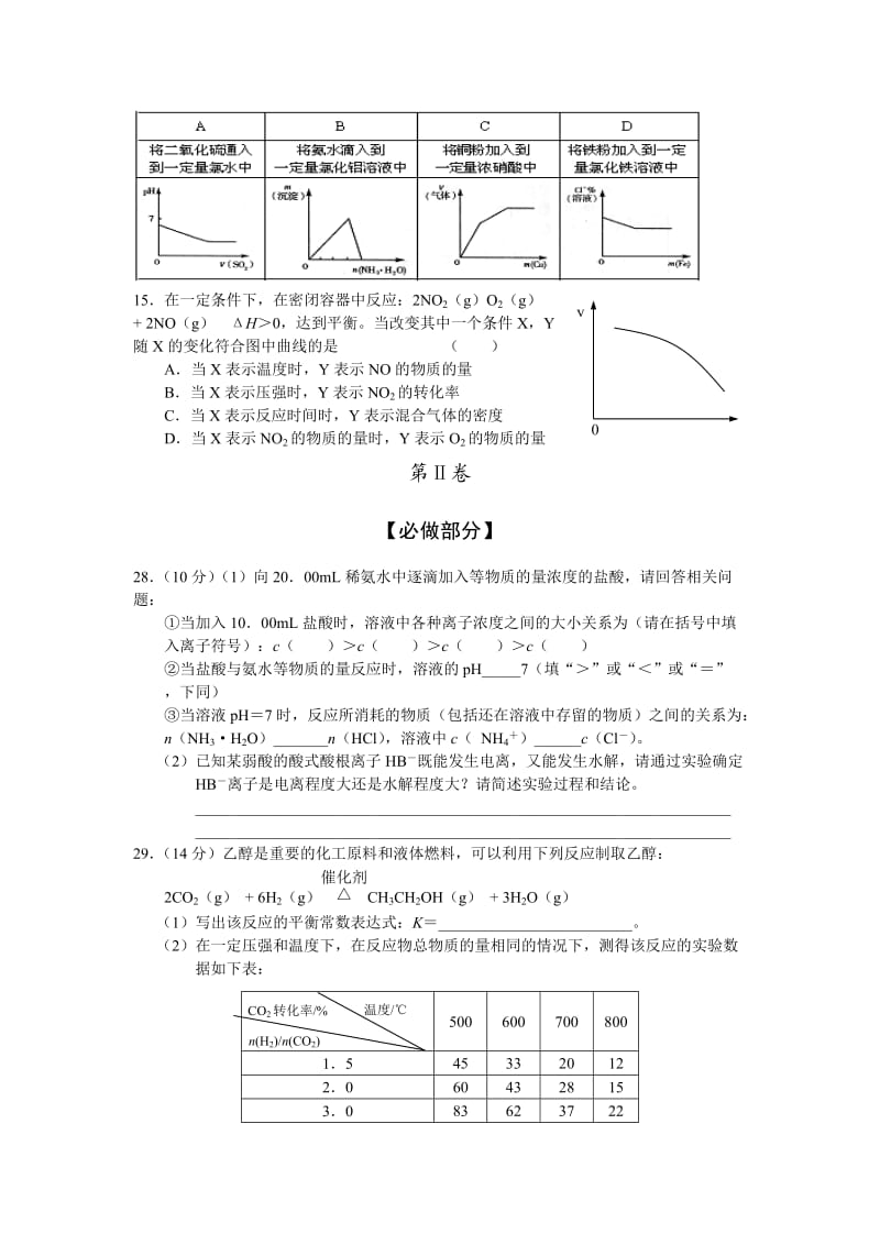 湖北省大冶市一中2010年高考高三化学模拟试题.doc_第2页