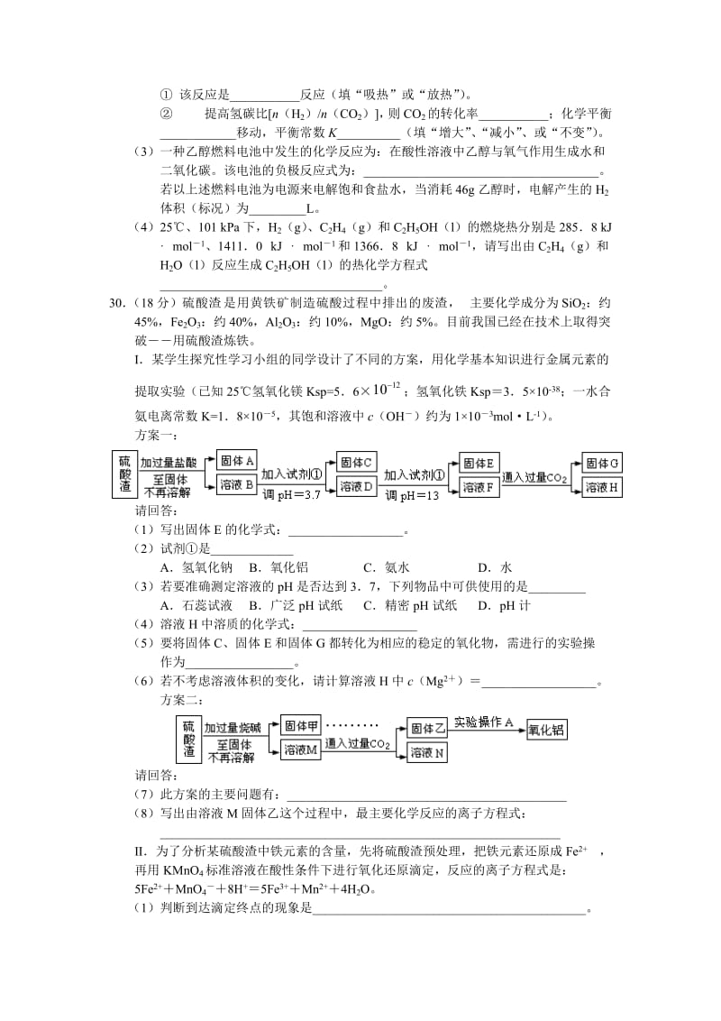 湖北省大冶市一中2010年高考高三化学模拟试题.doc_第3页