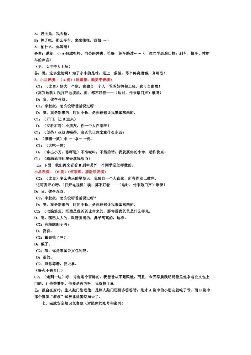 《我与平安永牵手》主题班会材料.doc_第2页