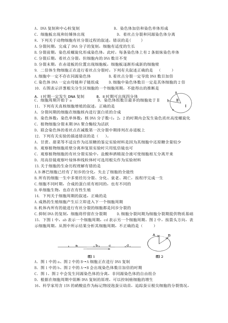 江西省瑞昌二中2015届高考生物二轮复习专题检测：(二十二)细胞的增殖.doc_第2页