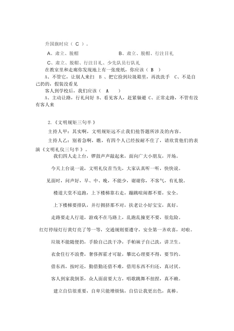 《爱祖国从我做起》主题班会.doc_第3页