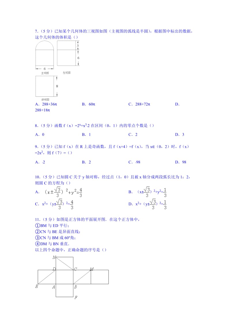 河南省濮阳市2014-2015学年高一上学期期末数学试卷(Word版含解析).doc_第2页