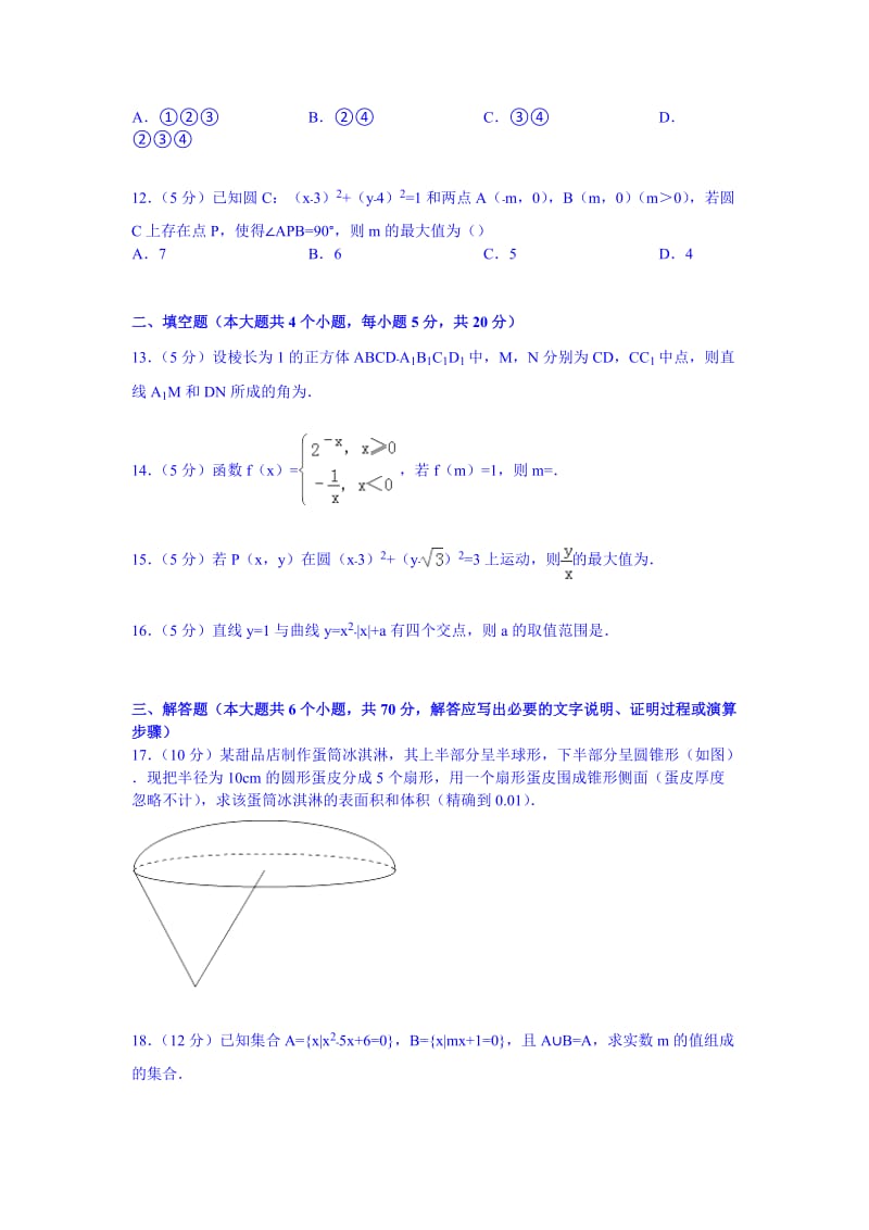 河南省濮阳市2014-2015学年高一上学期期末数学试卷(Word版含解析).doc_第3页