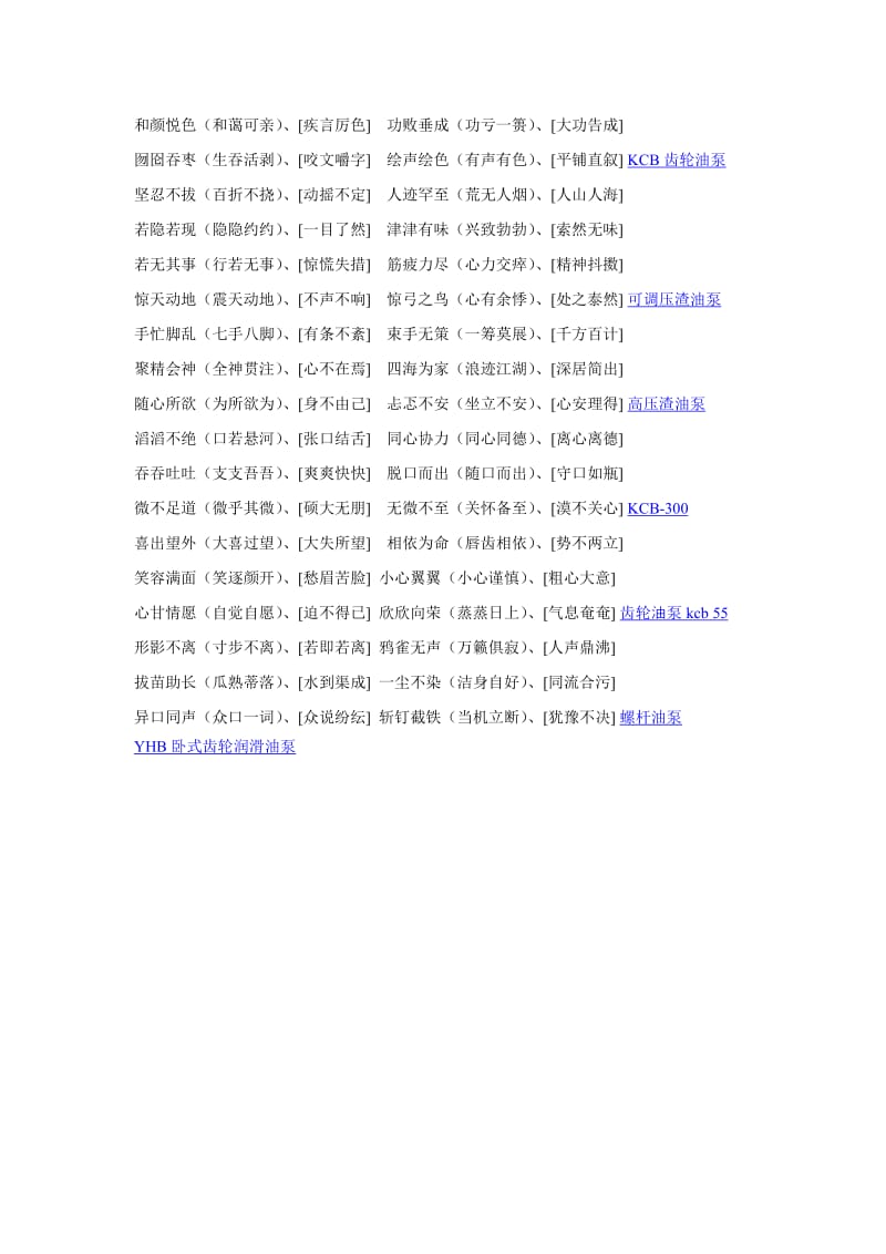 小学语文综合知识近、反义词成语.doc_第2页