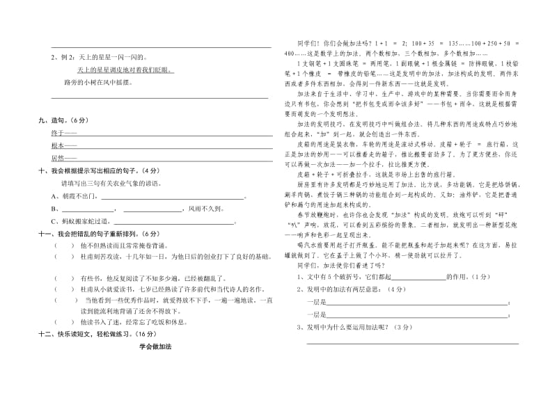 小学语文四年级下册第三单元测试题.doc_第2页