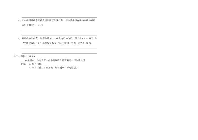 小学语文四年级下册第三单元测试题.doc_第3页